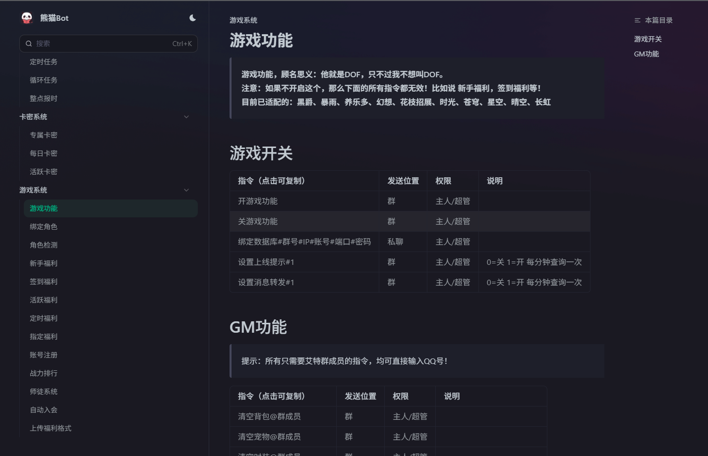图片[3]-群管机器人-增加群活跃必备-DNF聪