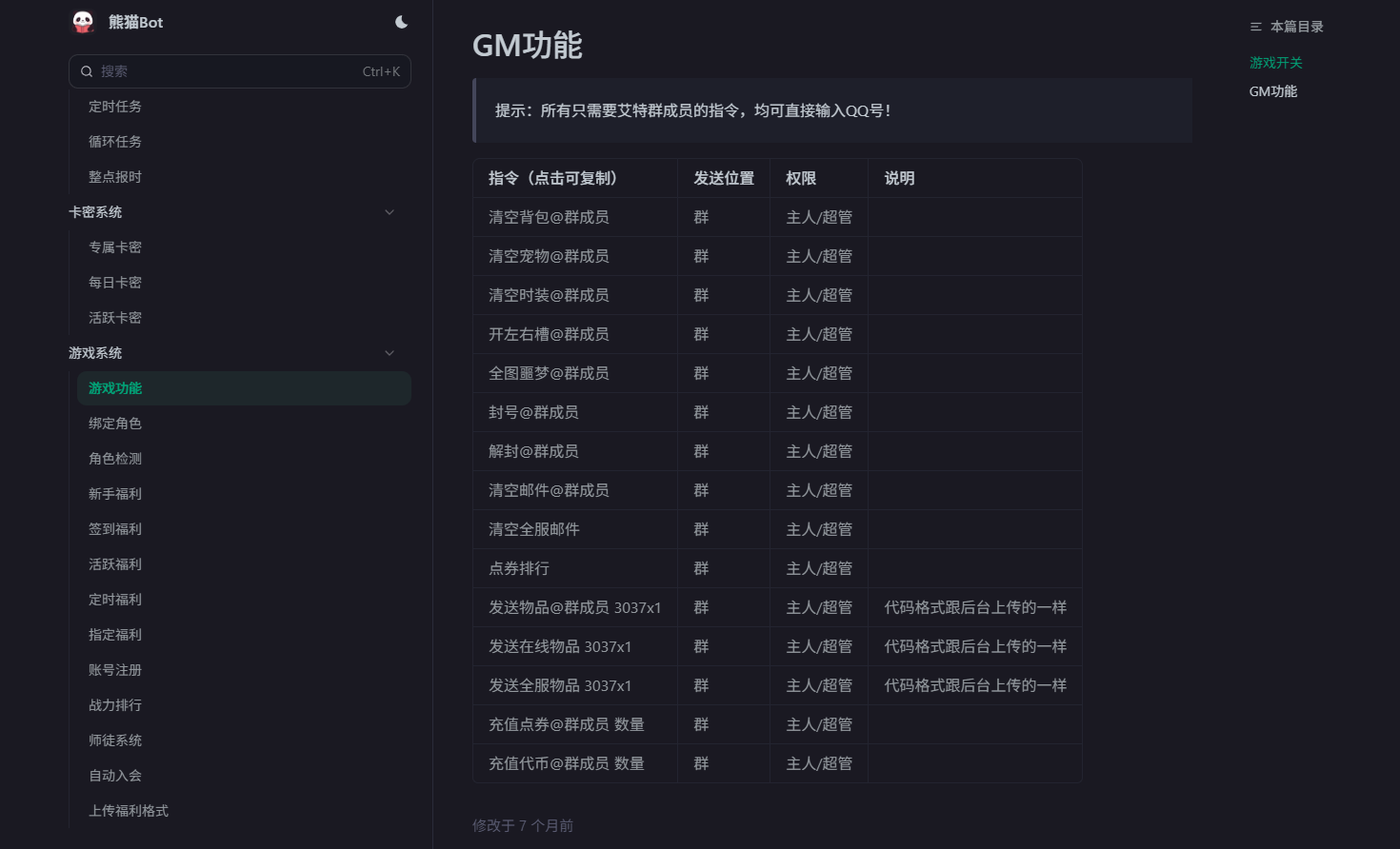 图片[4]-群管机器人-增加群活跃必备-DNF聪